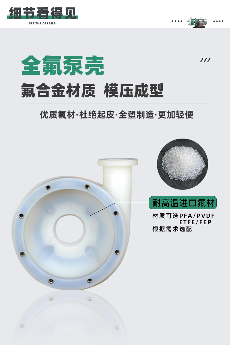 氟塑料合金离心泵泵壳
