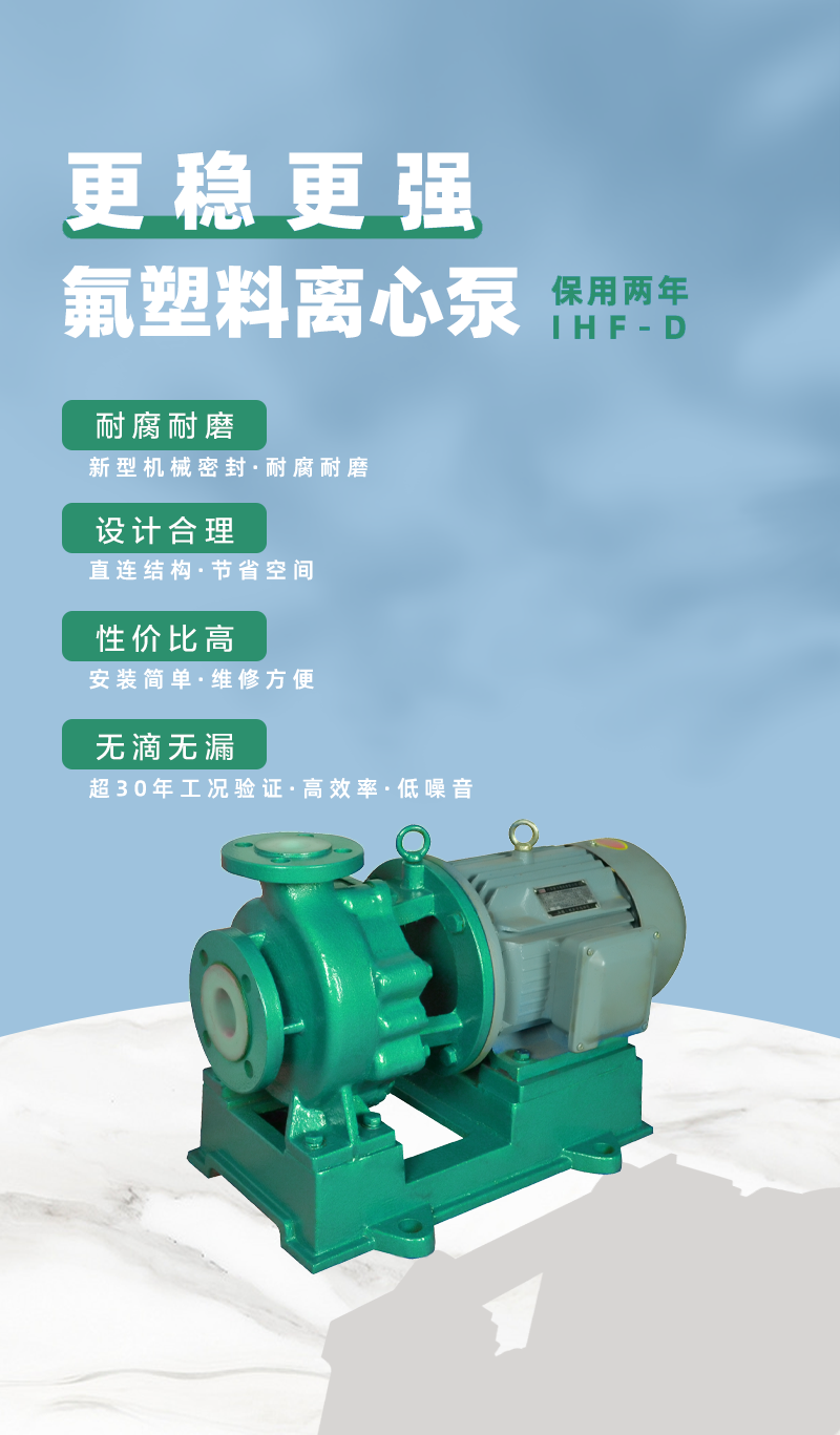 氟塑料离心泵优势