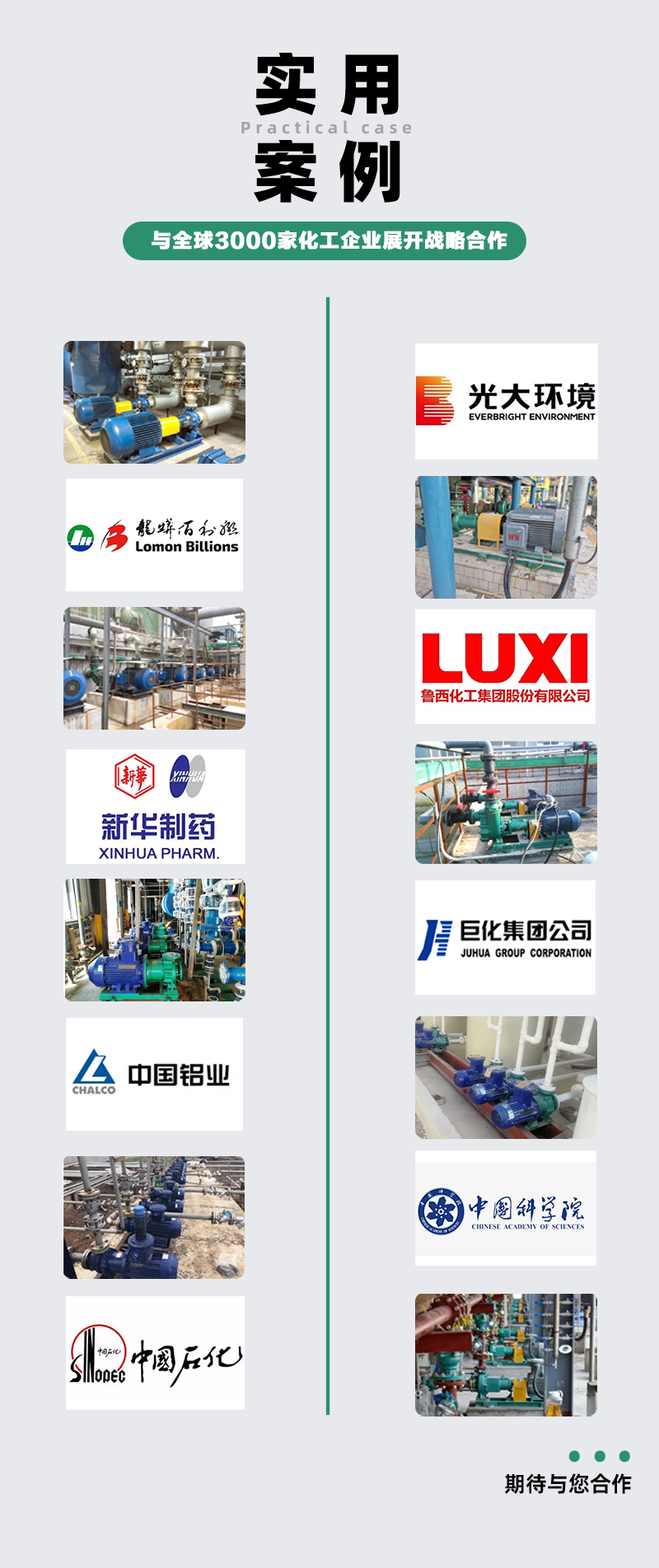 氟塑料离心泵实用案例