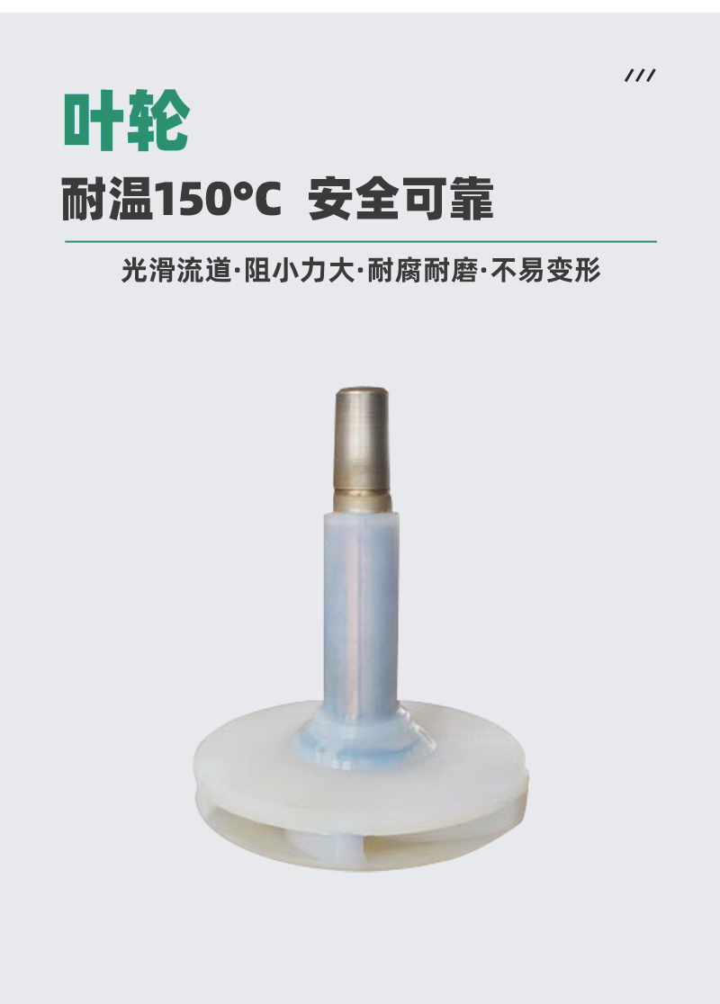 氟塑料离心自吸泵叶轮