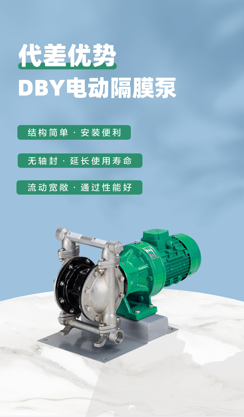 电动隔膜泵优势