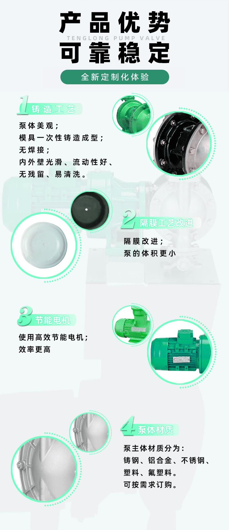 电动隔膜泵特点