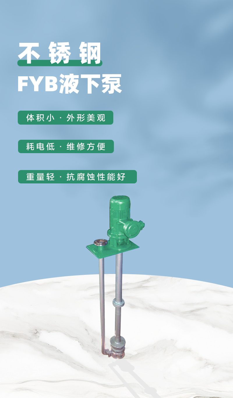 不锈钢液下泵特点